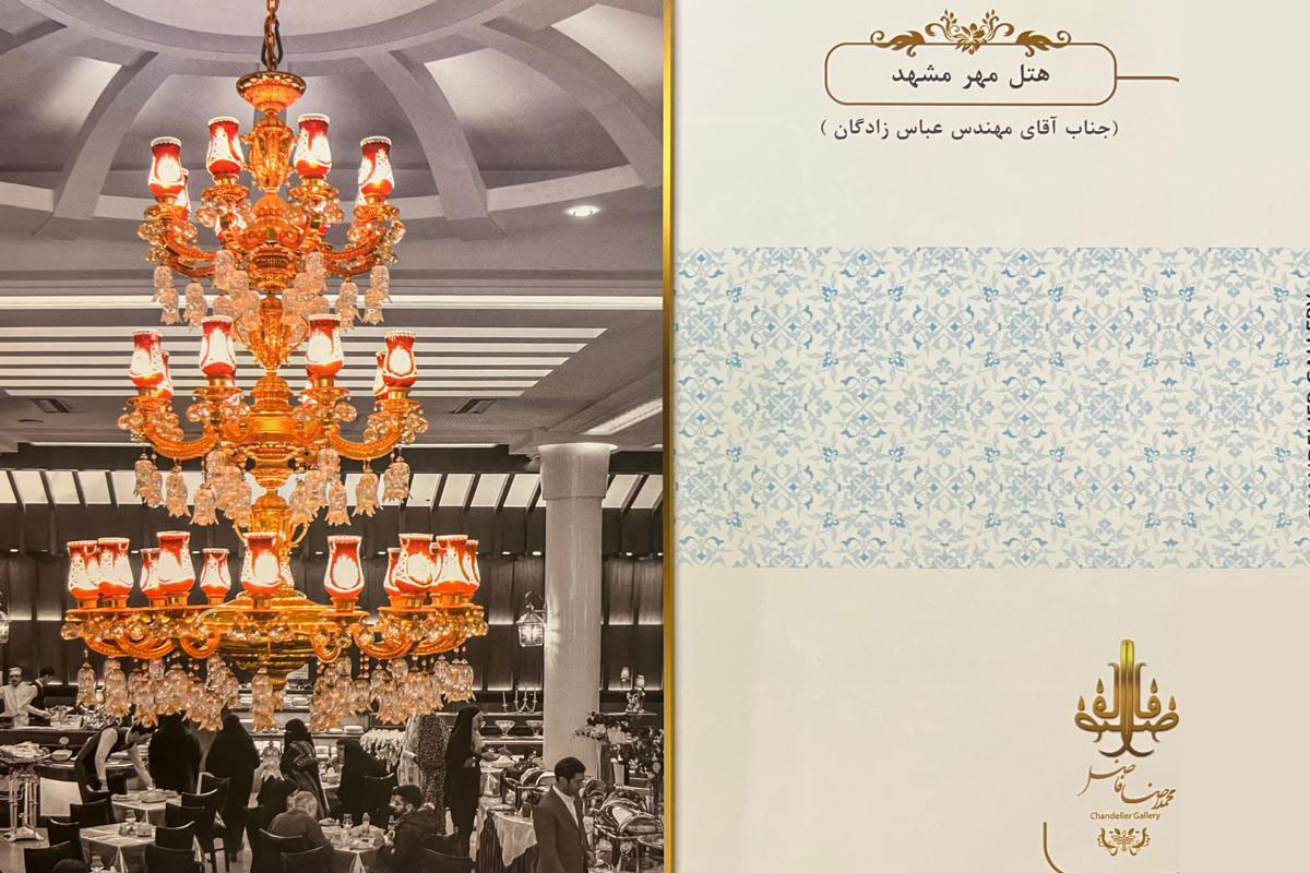 هتل مهر مشهد