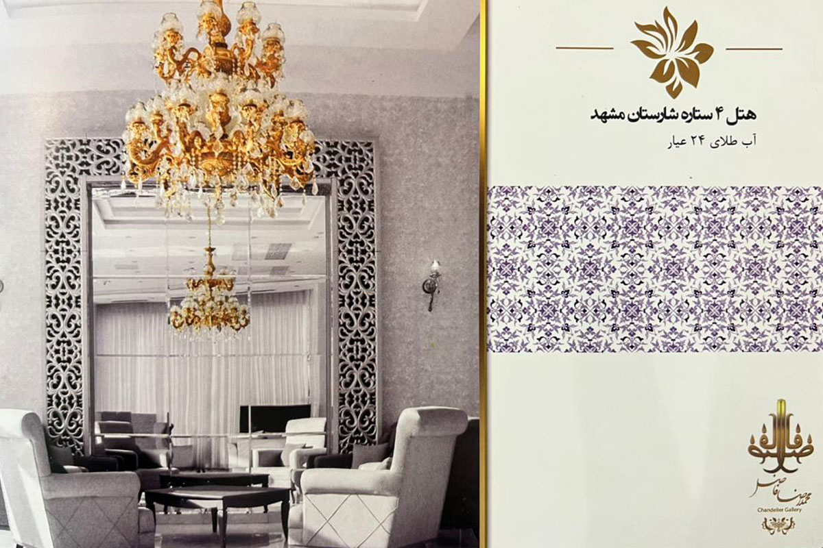 هتل 4 ستاره شارستان مشهد